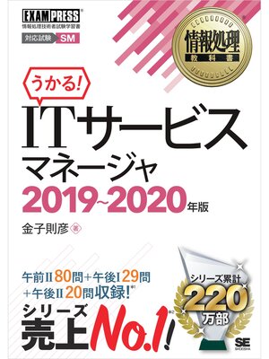 cover image of 情報処理教科書 ITサービスマネージャ 2019～2020年版